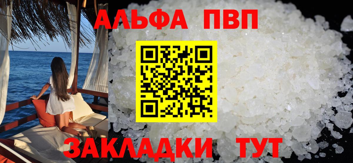 A PVP мука  Вход с VPN  A PVP СК  A-PVP VHQ  купить наркоту  Заинск 