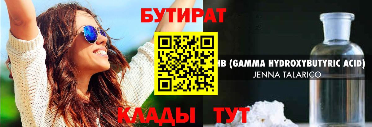 БУТИРАТ буратино Заинск