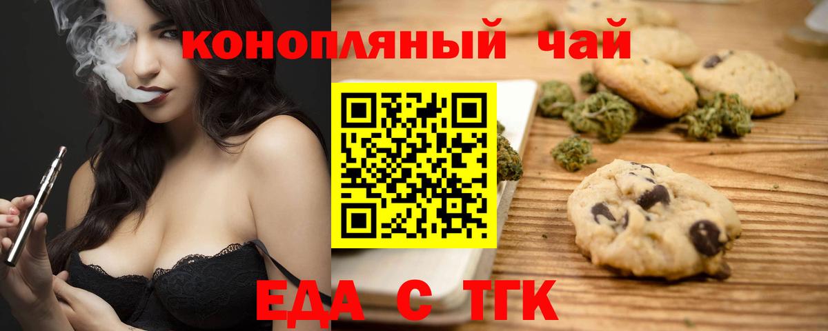 Еда ТГК марихуана  Вход с VPN  Заинск 