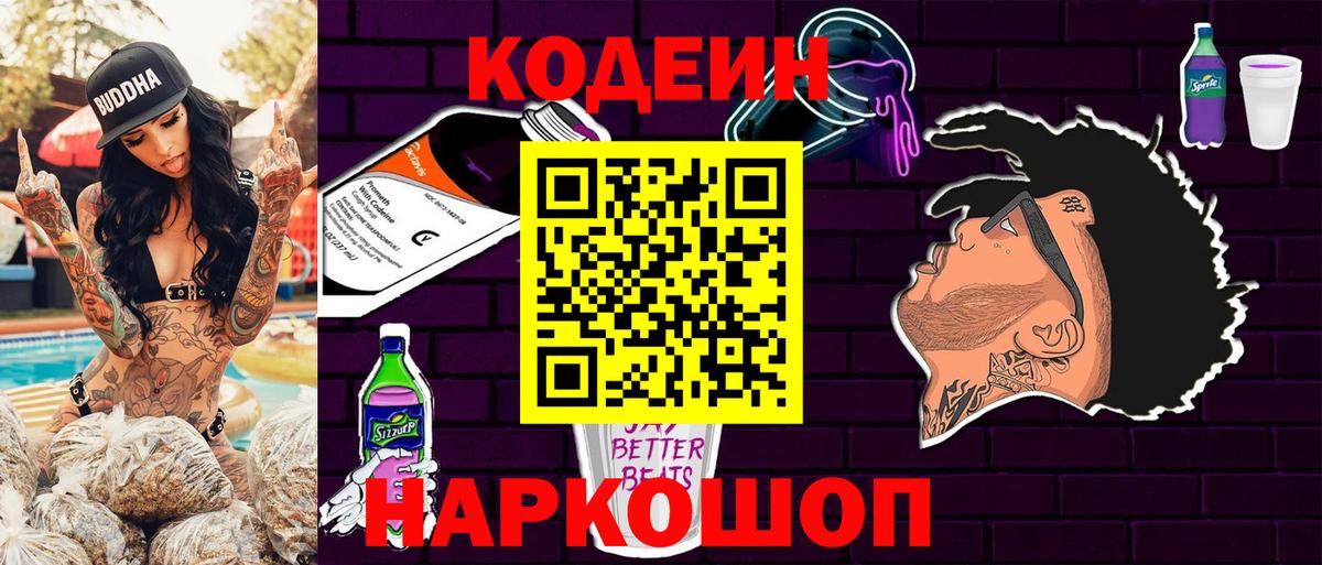 Кодеиновый сироп Lean Purple Drank Заинск