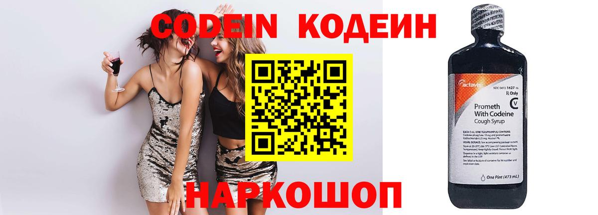 Заинск  Codein напиток Lean (лин)  Вход с VPN 