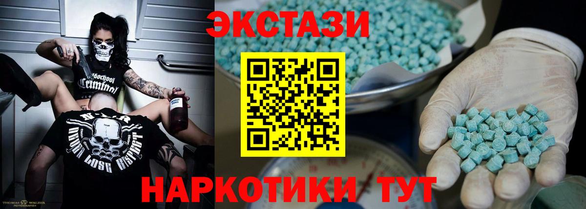 ЭКСТАЗИ 250 мг Заинск