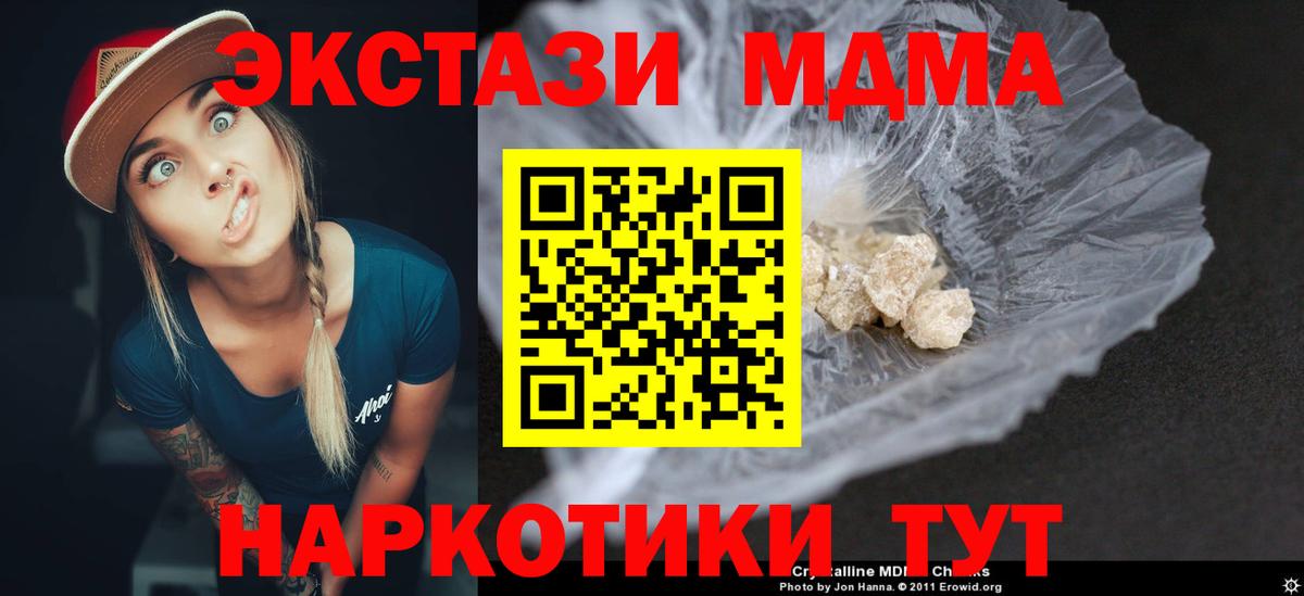 МДМА Molly  Вход с VPN  МДМА  MDMA crystal  Заинск 